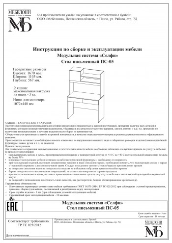 Стол письменный ПС-05 Селфи крафт/белый в Балахте - balahta.mebel54.com | фото